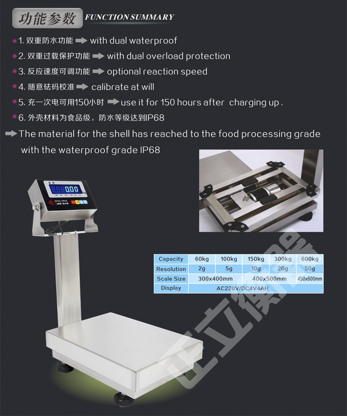 豪華防水型電子臺秤 豪華防水型電子臺秤