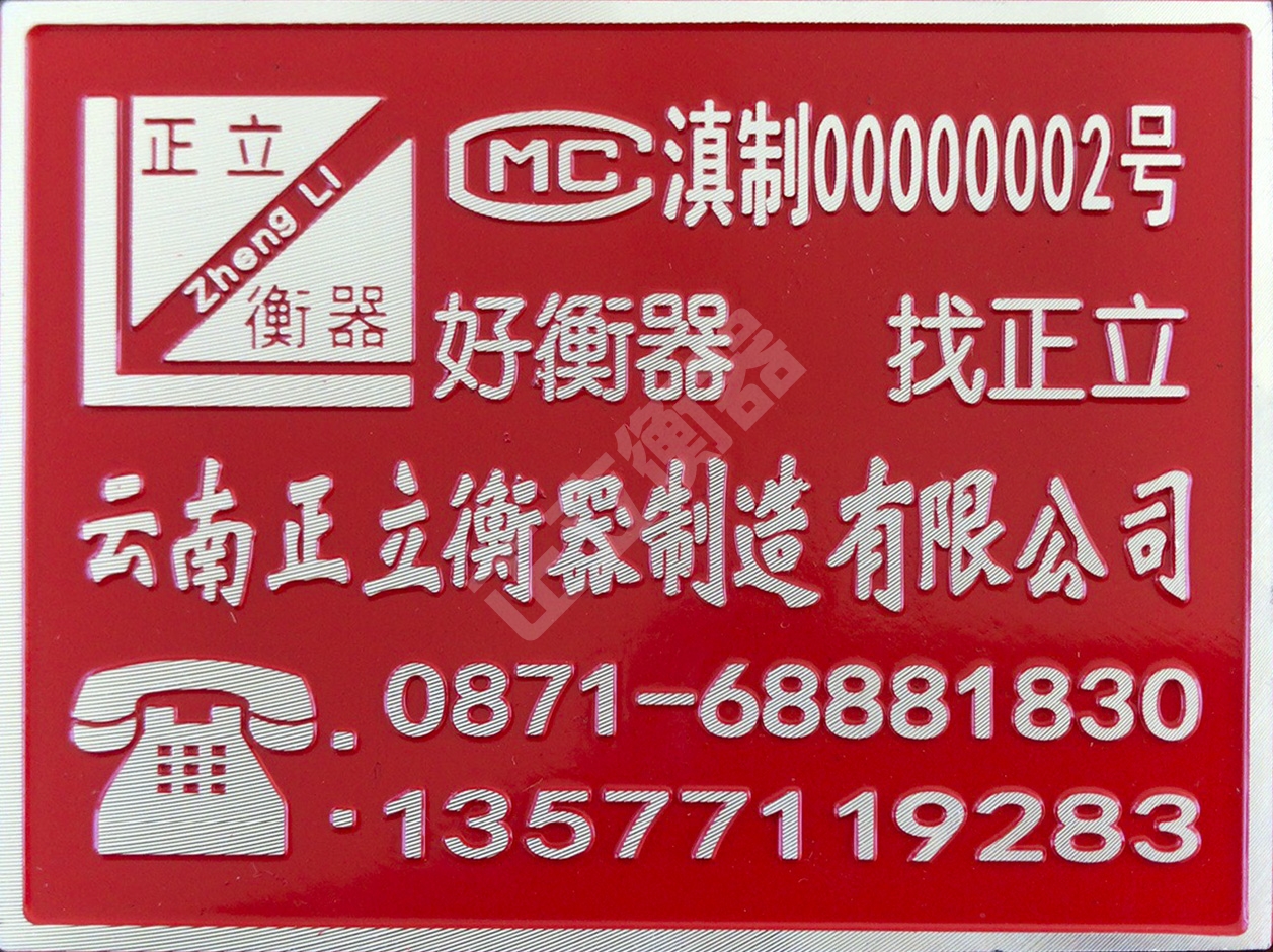 電子汽車衡產(chǎn)品標(biāo)牌