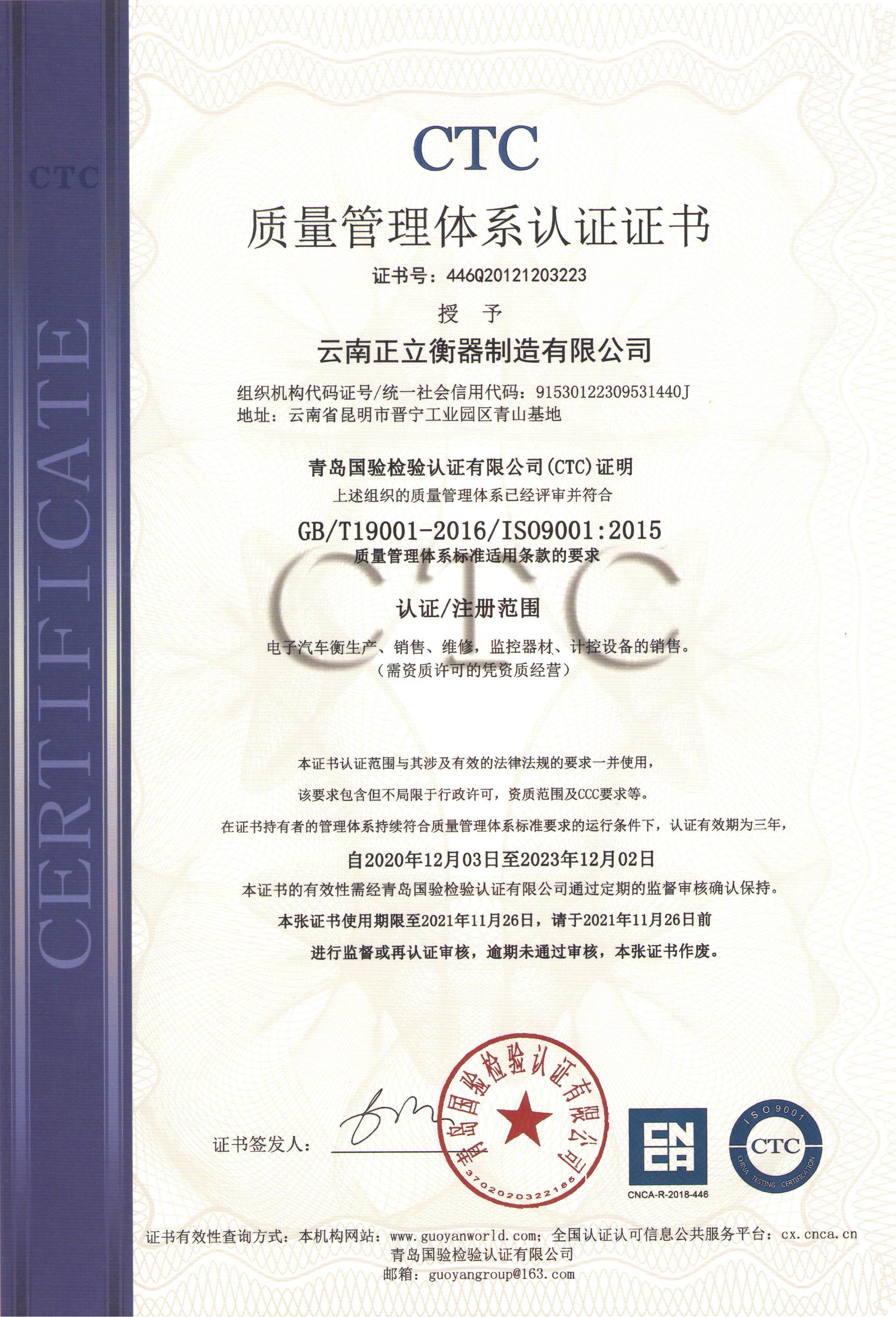 CTC 質(zhì)量管理體系認證證書1