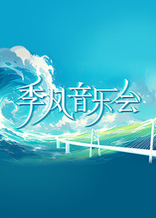 断箭